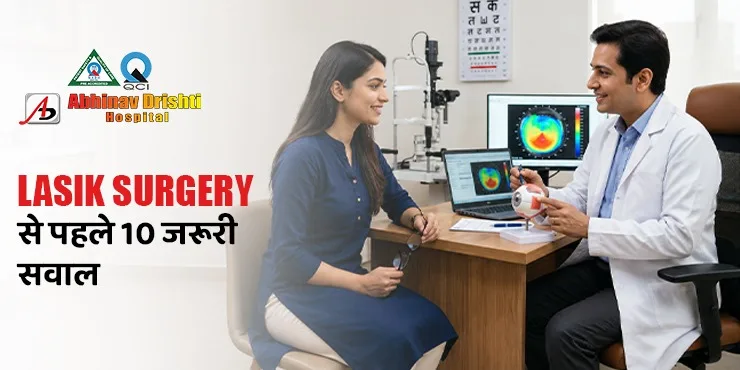 लेसिक सर्जरी क्या है
